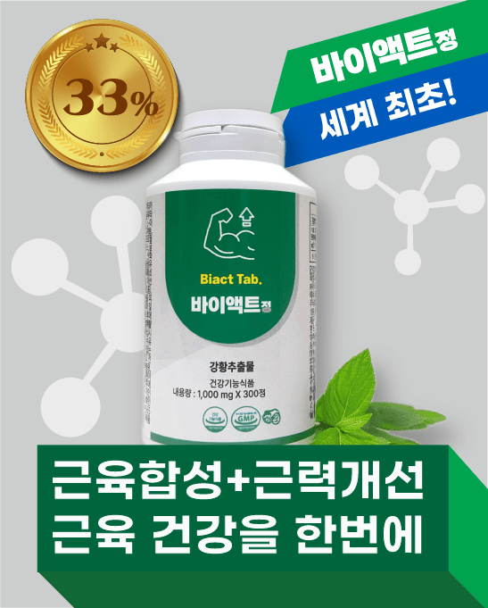 바이액트정